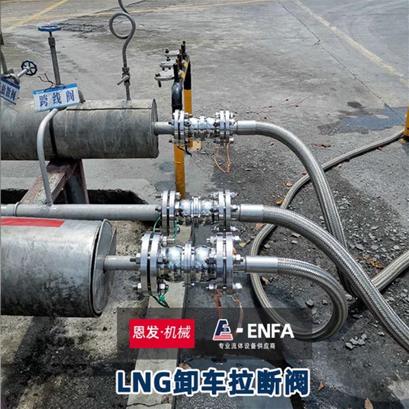LNG低溫拉斷使用現場